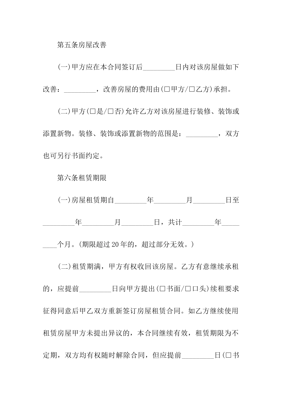 沈阳市房屋租赁合同范本2篇_第3页