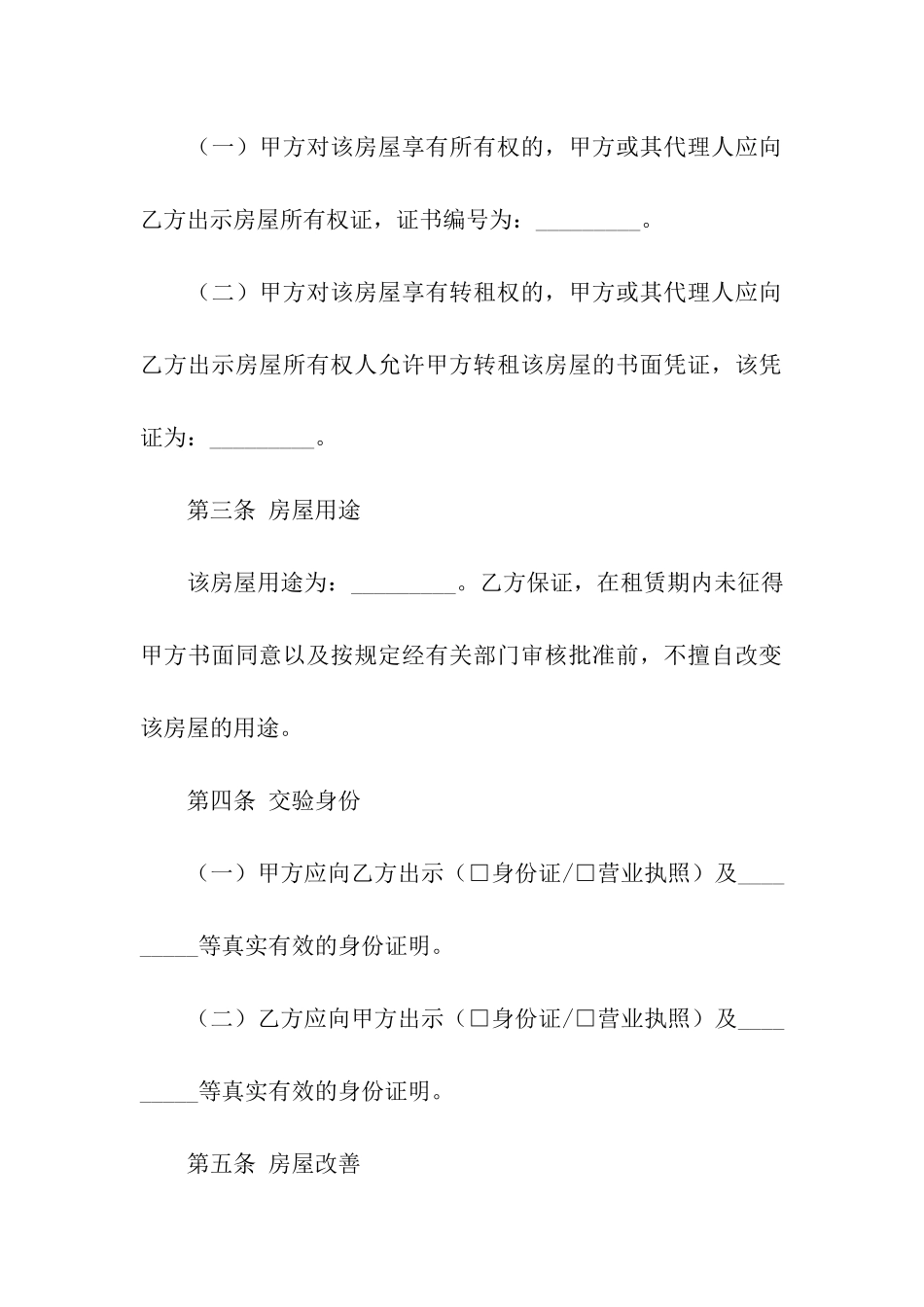 沈阳市房屋租赁的合同范本_第2页