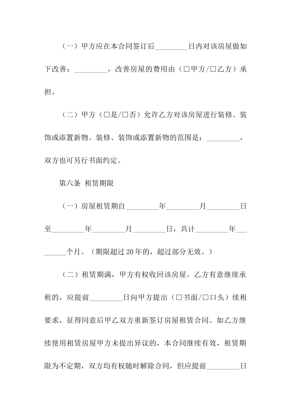 沈阳市房屋租赁的合同范本_第3页