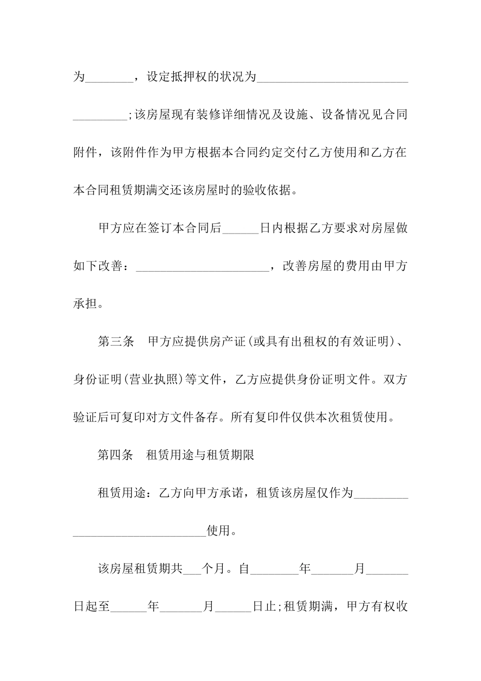 沈阳市房屋租赁合同(商品房)_第2页