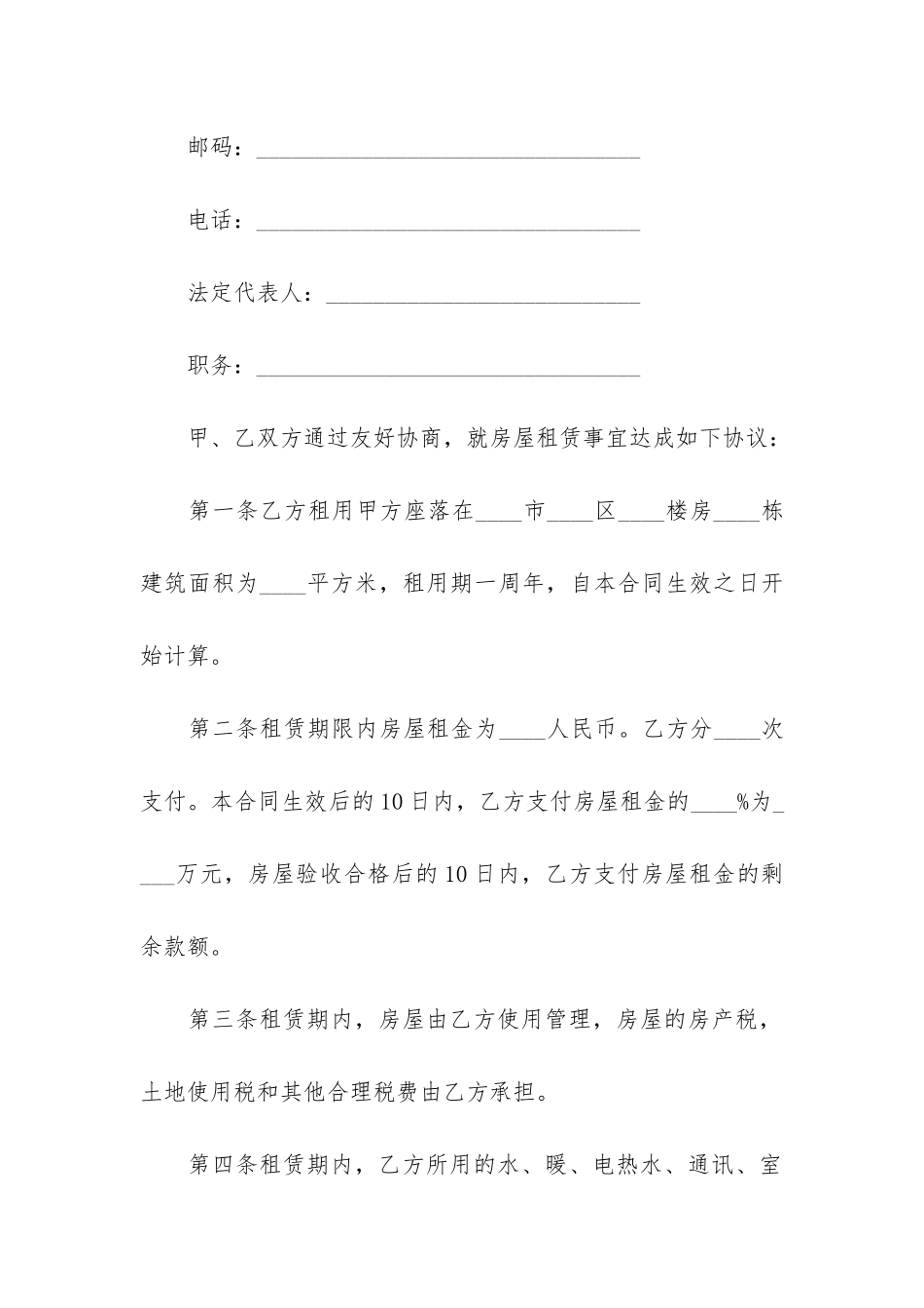沈阳市房屋租赁合同3篇-沈阳租房合同模板-个人_第2页
