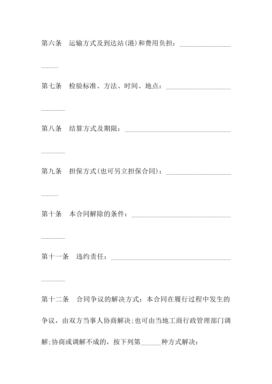 沈阳市粮食买卖合同_第3页