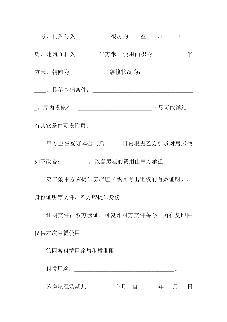 沈阳房屋租赁合同_第2页