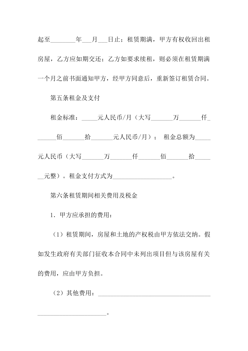 沈阳房屋租赁合同_第3页