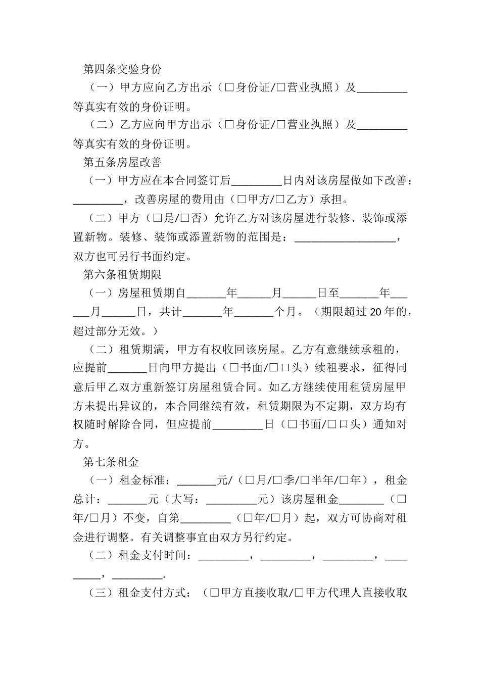 沈阳市租赁合同_第2页