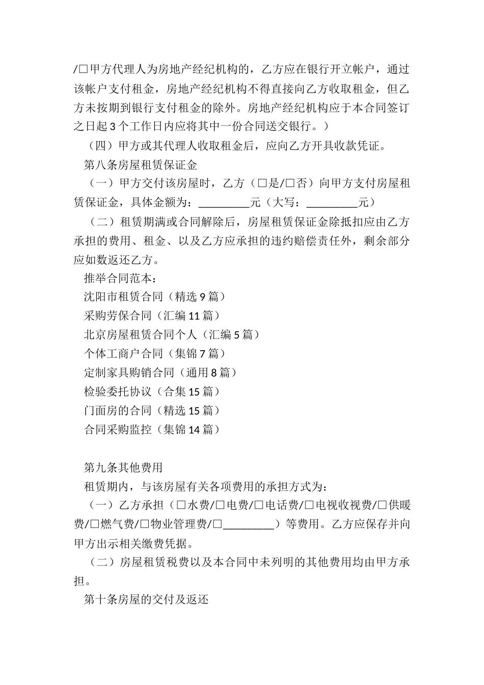 沈阳市租赁合同_第3页