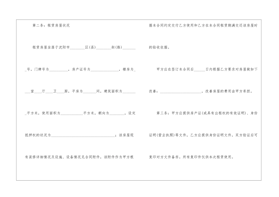 沈阳市房屋租赁合同范本_第2页