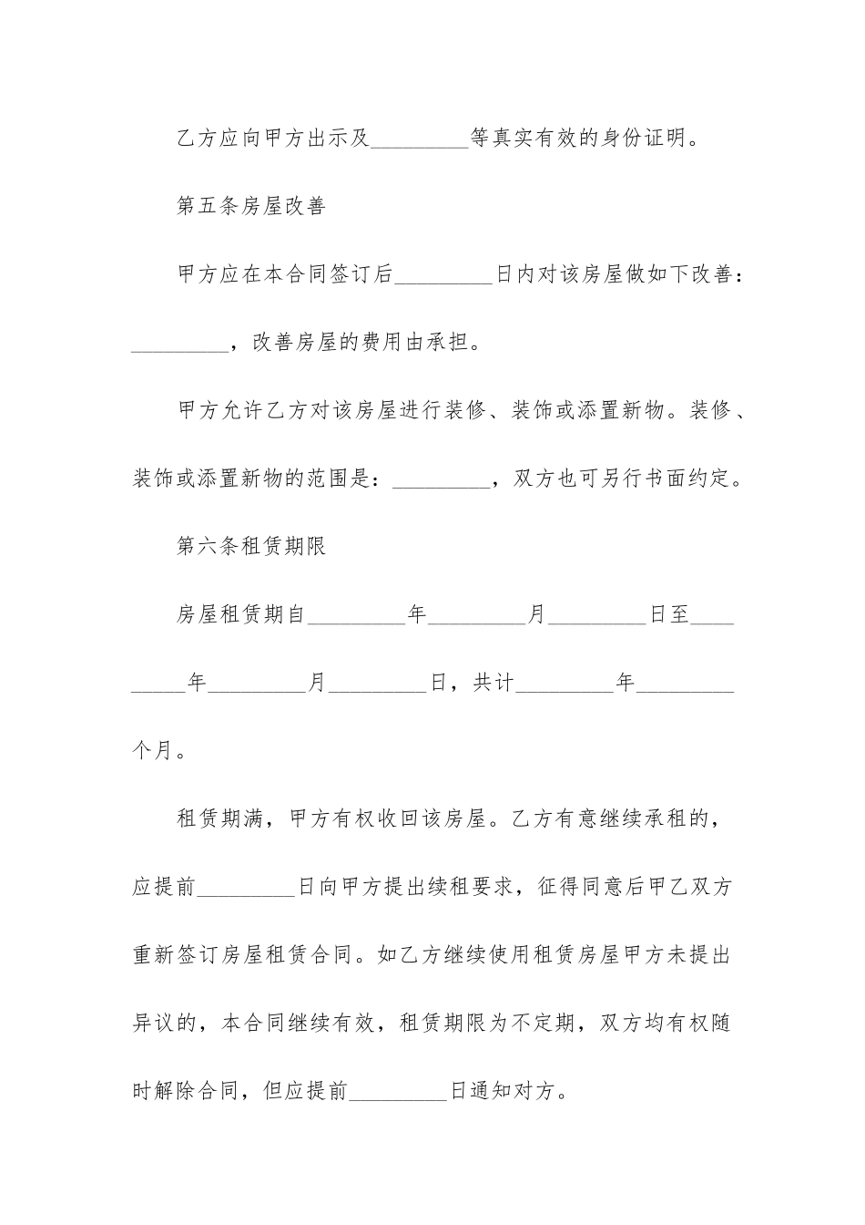 沈阳房屋租赁合同8篇-沈阳周边农村房屋租赁合同范本_第3页