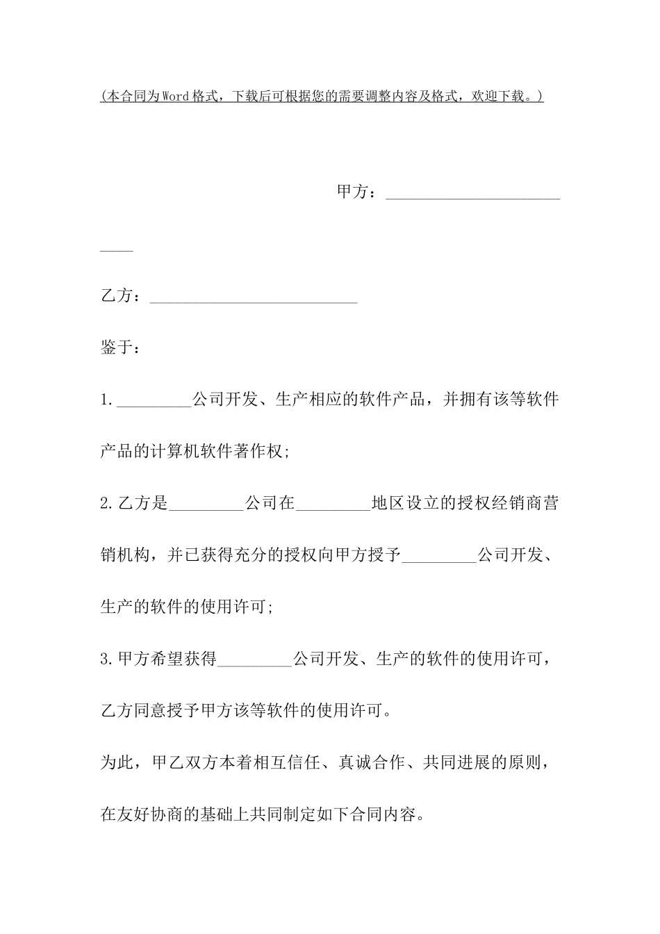沈阳市软件销售合同_第2页