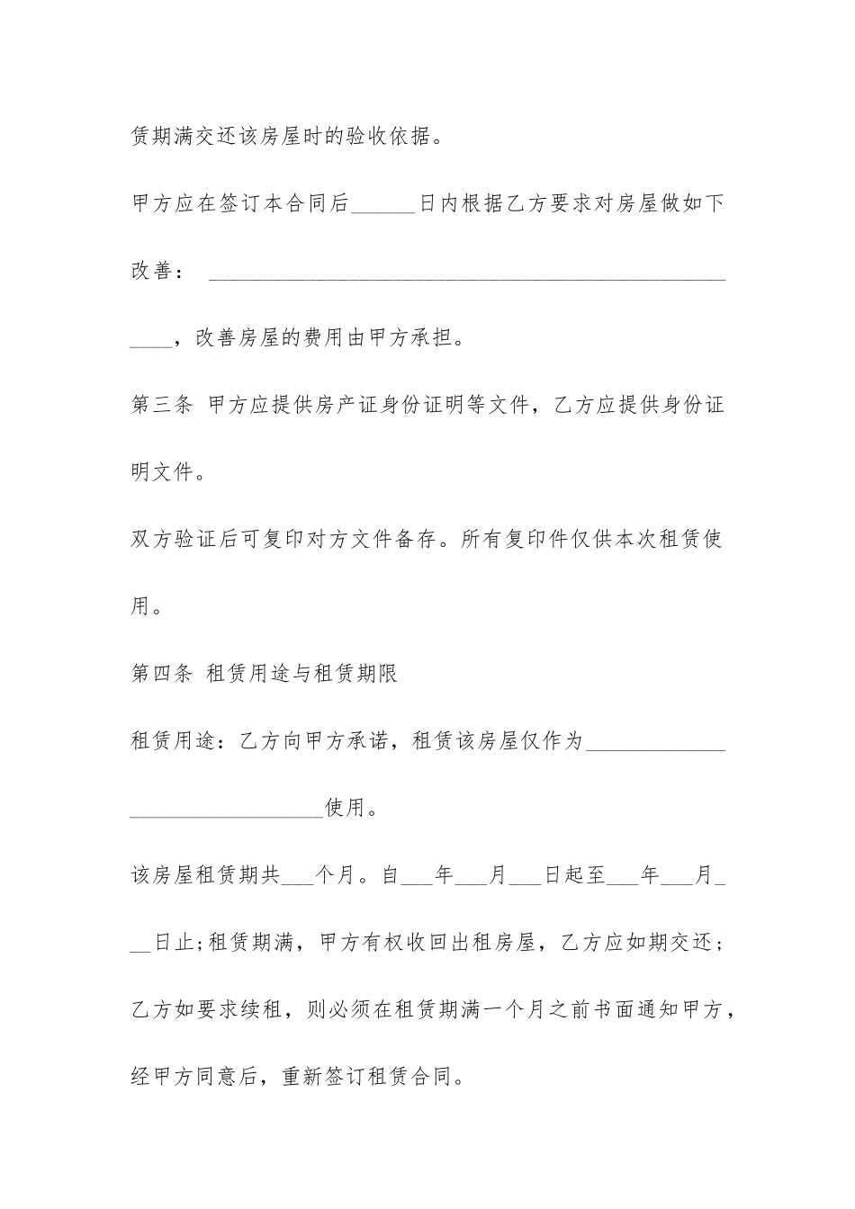 沈阳房屋租住合同范本-_第2页