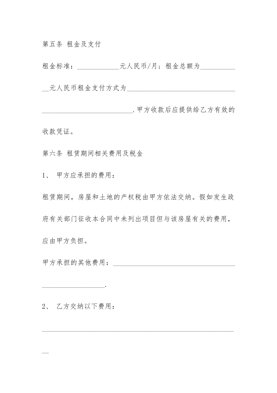 沈阳房屋租住合同范本-_第3页