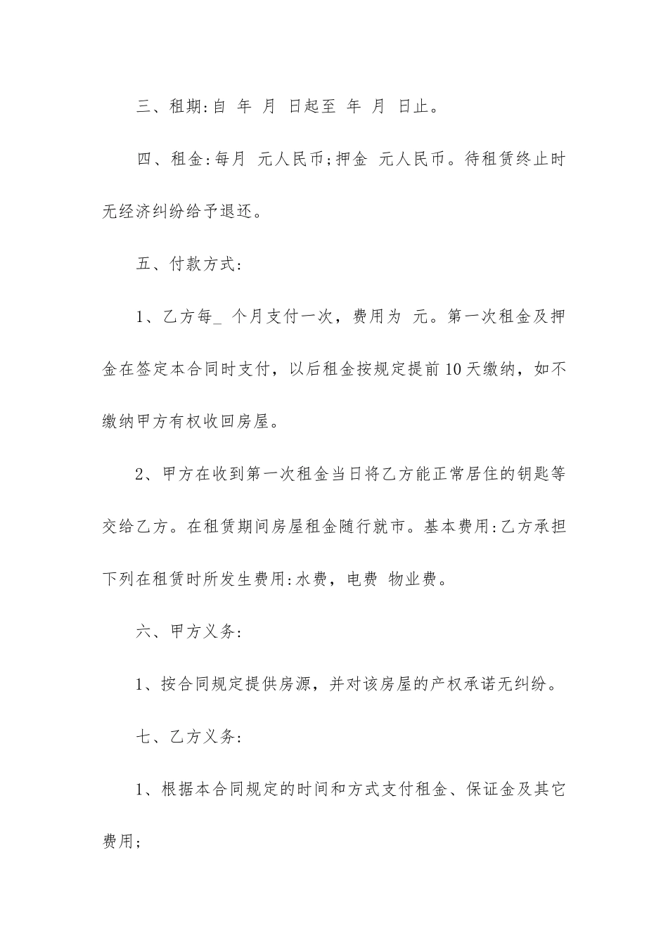 沈阳房屋租赁合同模板3篇_第2页