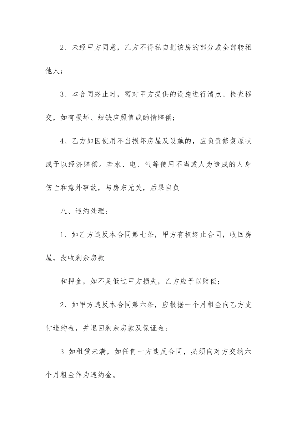 沈阳房屋租赁合同模板3篇_第3页