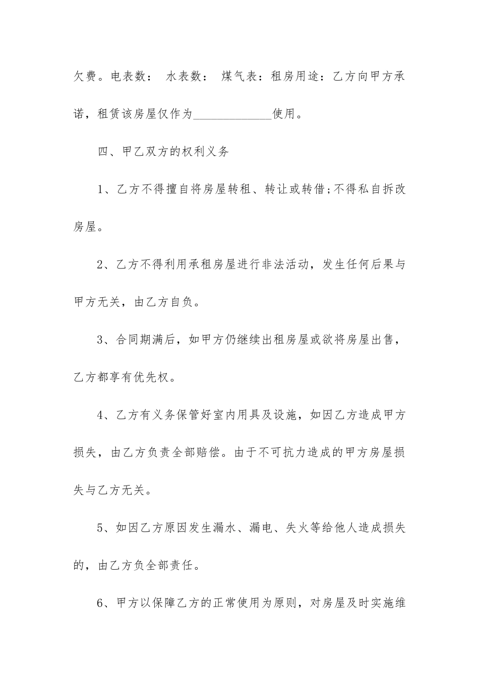 沈阳房屋租赁合同8篇(沈阳租房合同模板-个人)_第2页