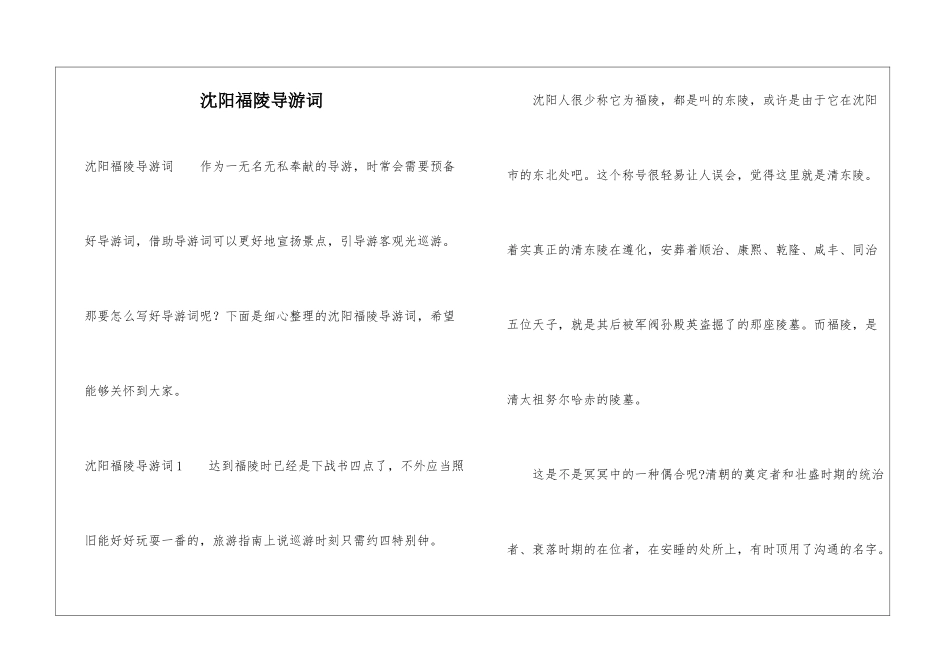 沈阳福陵导游词_第1页