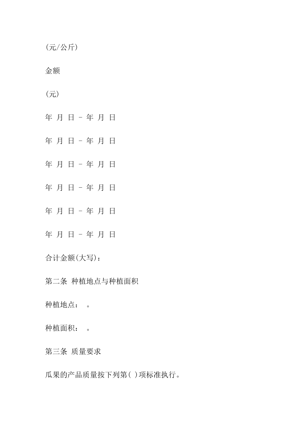 沈阳市瓜果买卖合同_第3页