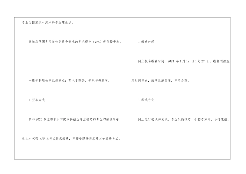 沈阳音乐学院2024年本科招生简章_第2页