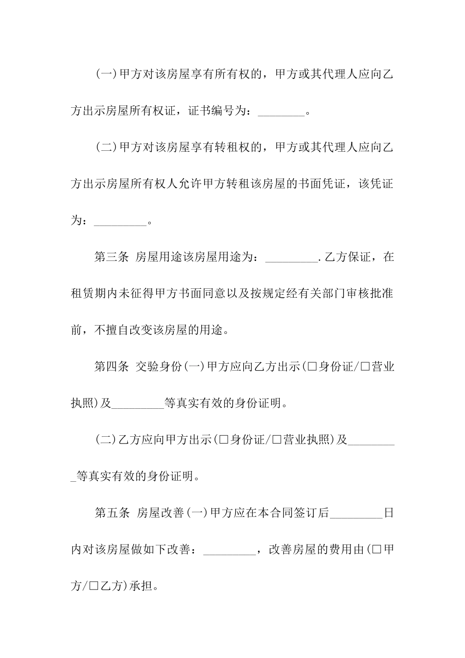 沈阳房屋租赁合同10篇_第2页