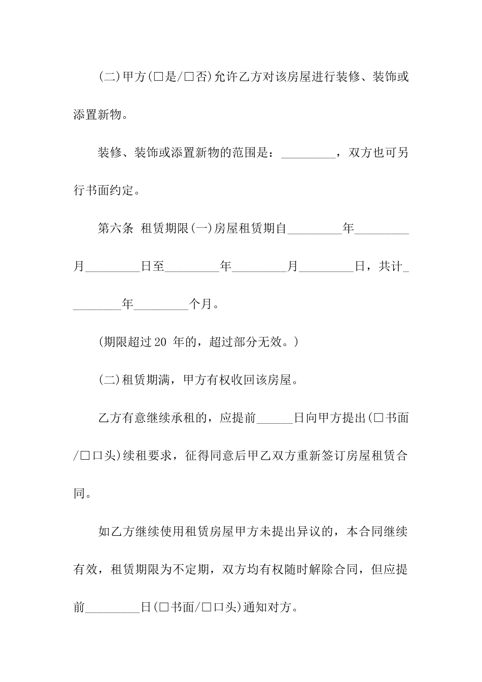 沈阳房屋租赁合同10篇_第3页