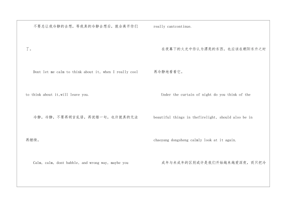 沉着冷静的英文名言警句佳句好句80句_第2页