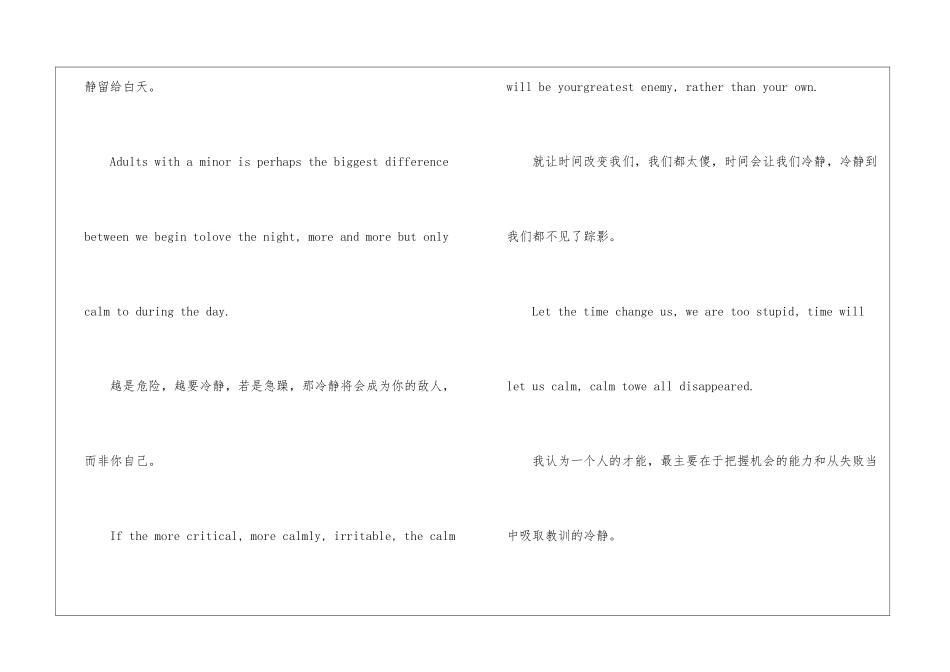 沉着冷静的英文名言警句佳句好句80句_第3页
