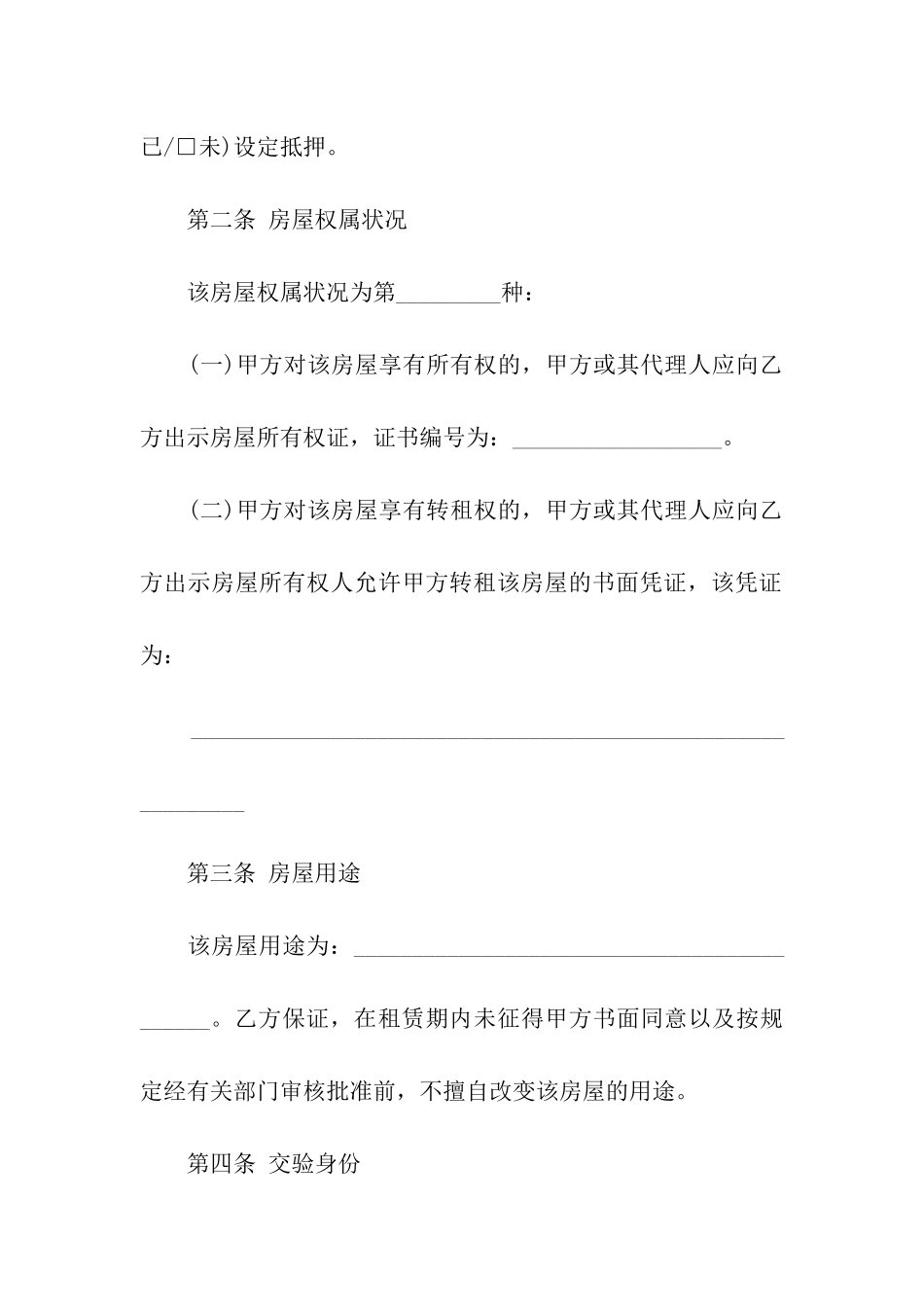 沈阳房屋租赁合同范本_第2页