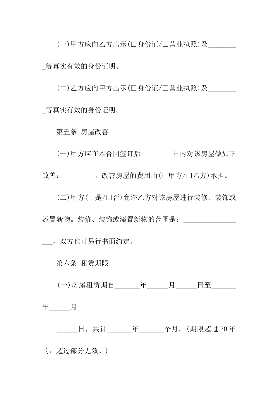 沈阳房屋租赁合同范本_第3页