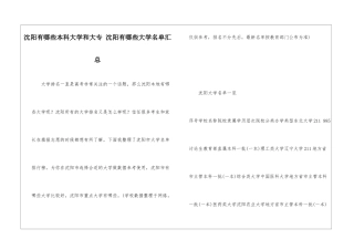 沈阳有哪些本科大学和大专-沈阳有哪些大学名单汇总