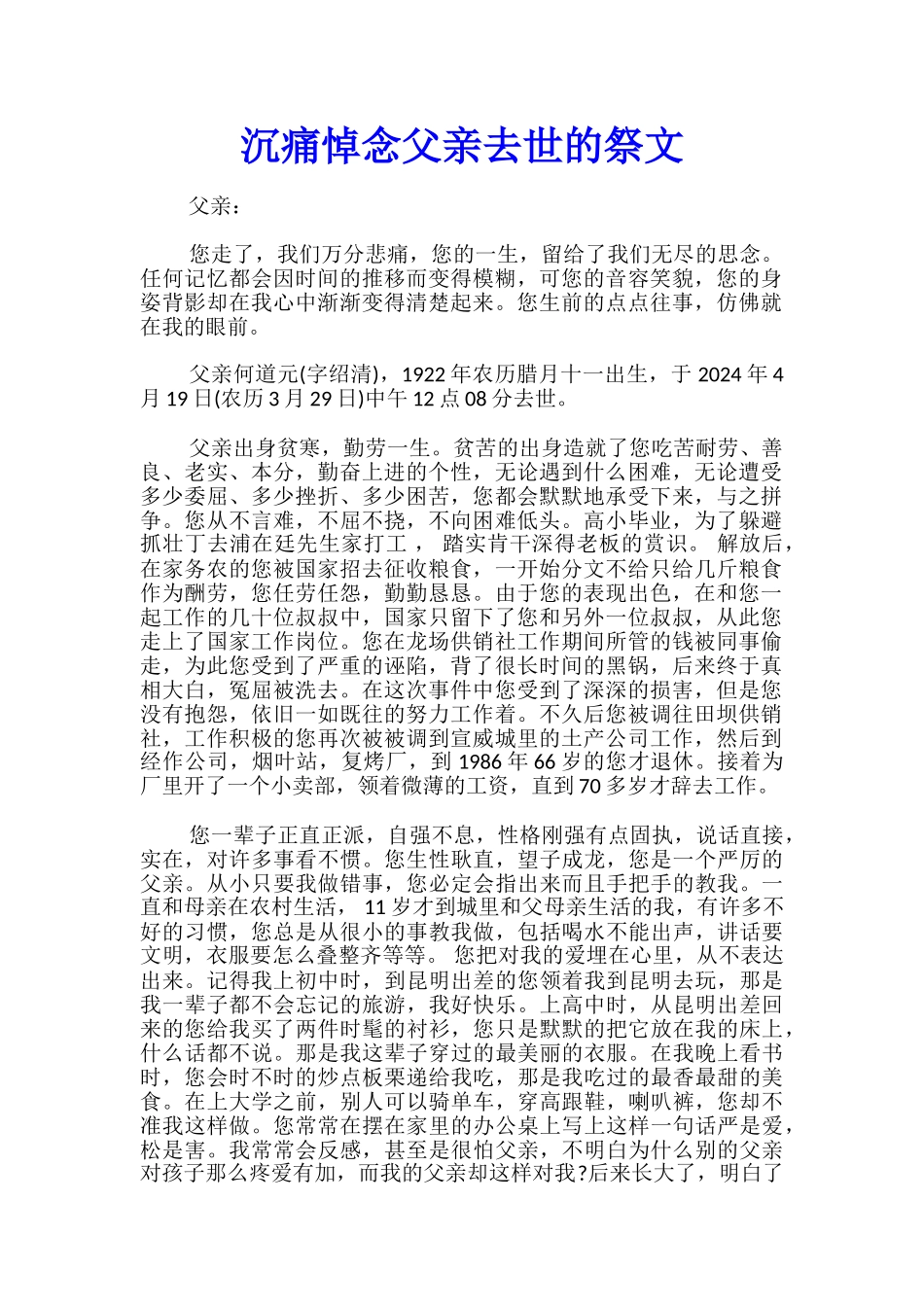 沉痛悼念父亲去世的祭文_第1页