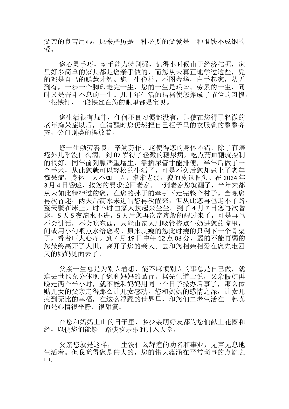 沉痛悼念父亲去世的祭文_第2页