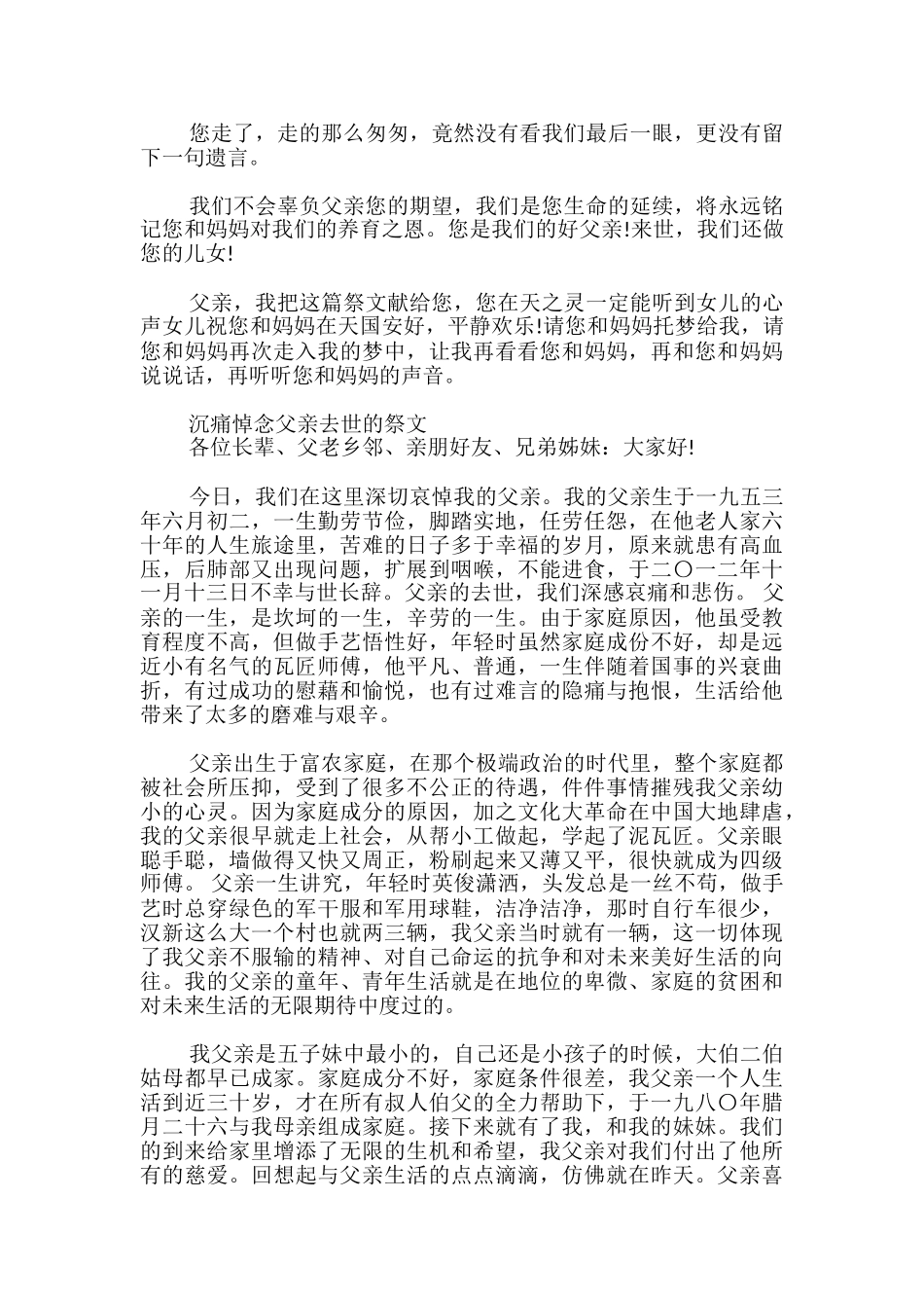 沉痛悼念父亲去世的祭文_第3页
