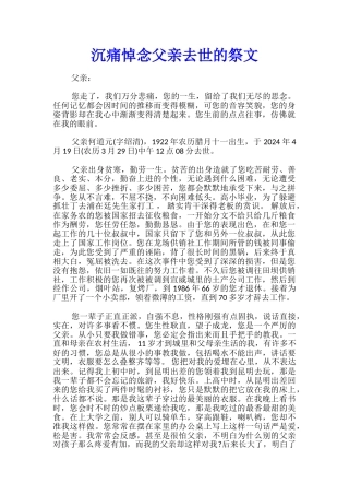 沉痛悼念父亲去世的祭文
