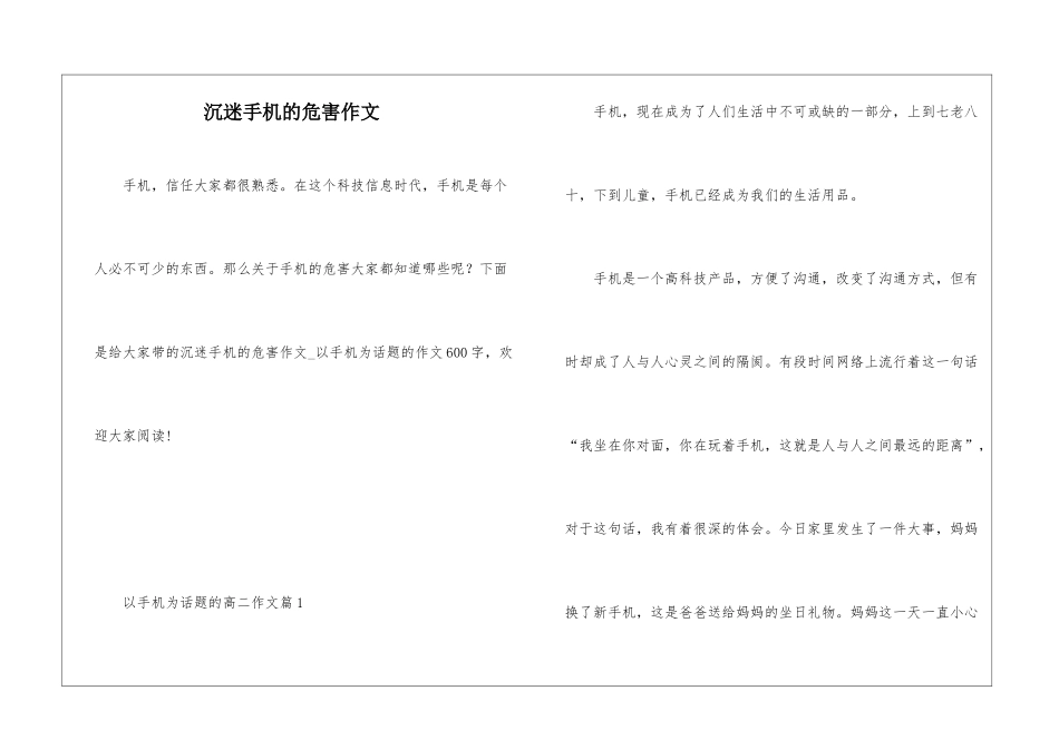 沉迷手机的危害作文_第1页