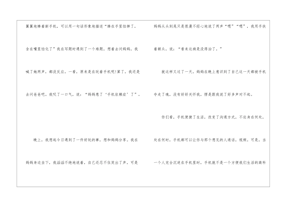沉迷手机的危害作文_第2页