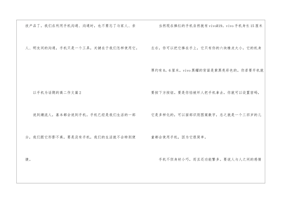 沉迷手机的危害作文_第3页