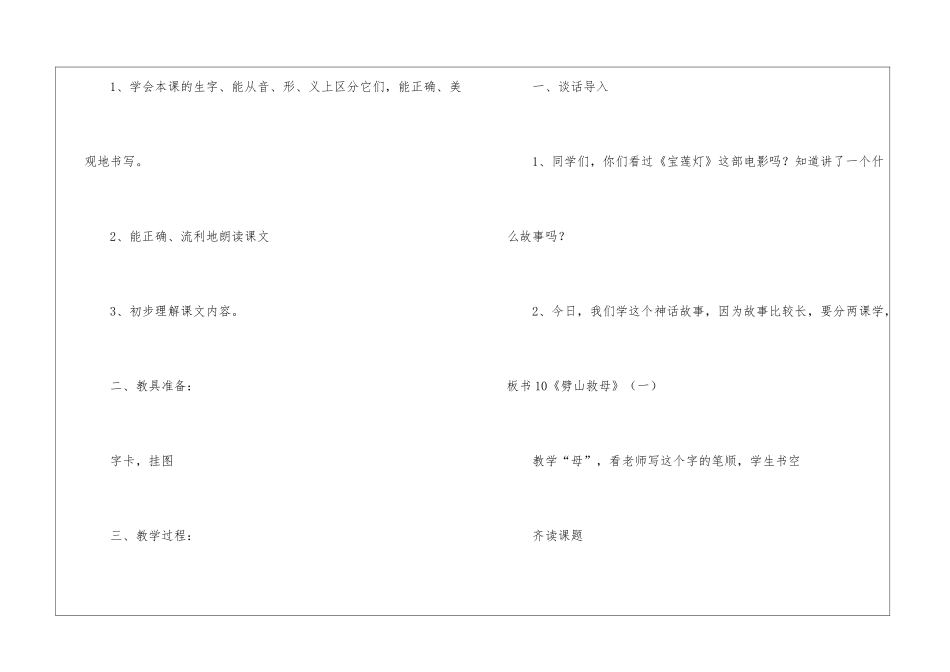 沉香救母教案_第2页