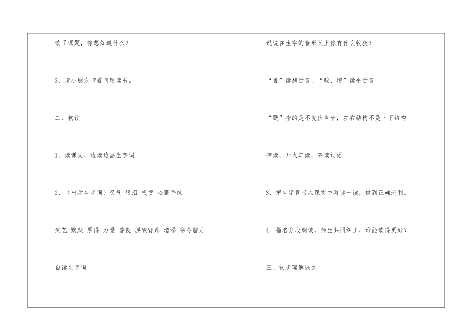沉香救母教案_第3页