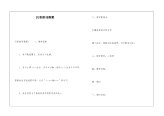 沉香救母教案
