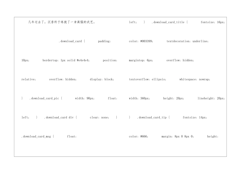 沉香救母朗读-沉香救母(一)课文原文-_第2页