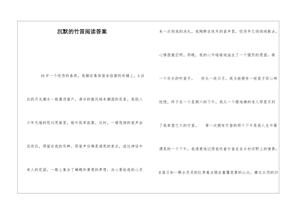 沉默的竹笛阅读答案-_第1页
