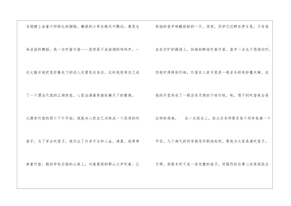沉默的竹笛阅读答案-_第2页