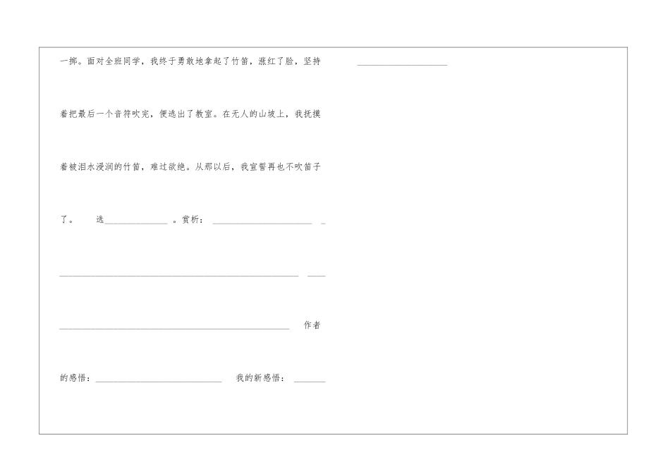 沉默的竹笛阅读答案-_第3页