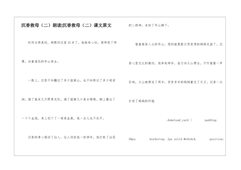 沉香救母朗读-沉香救母课文原文-_第1页