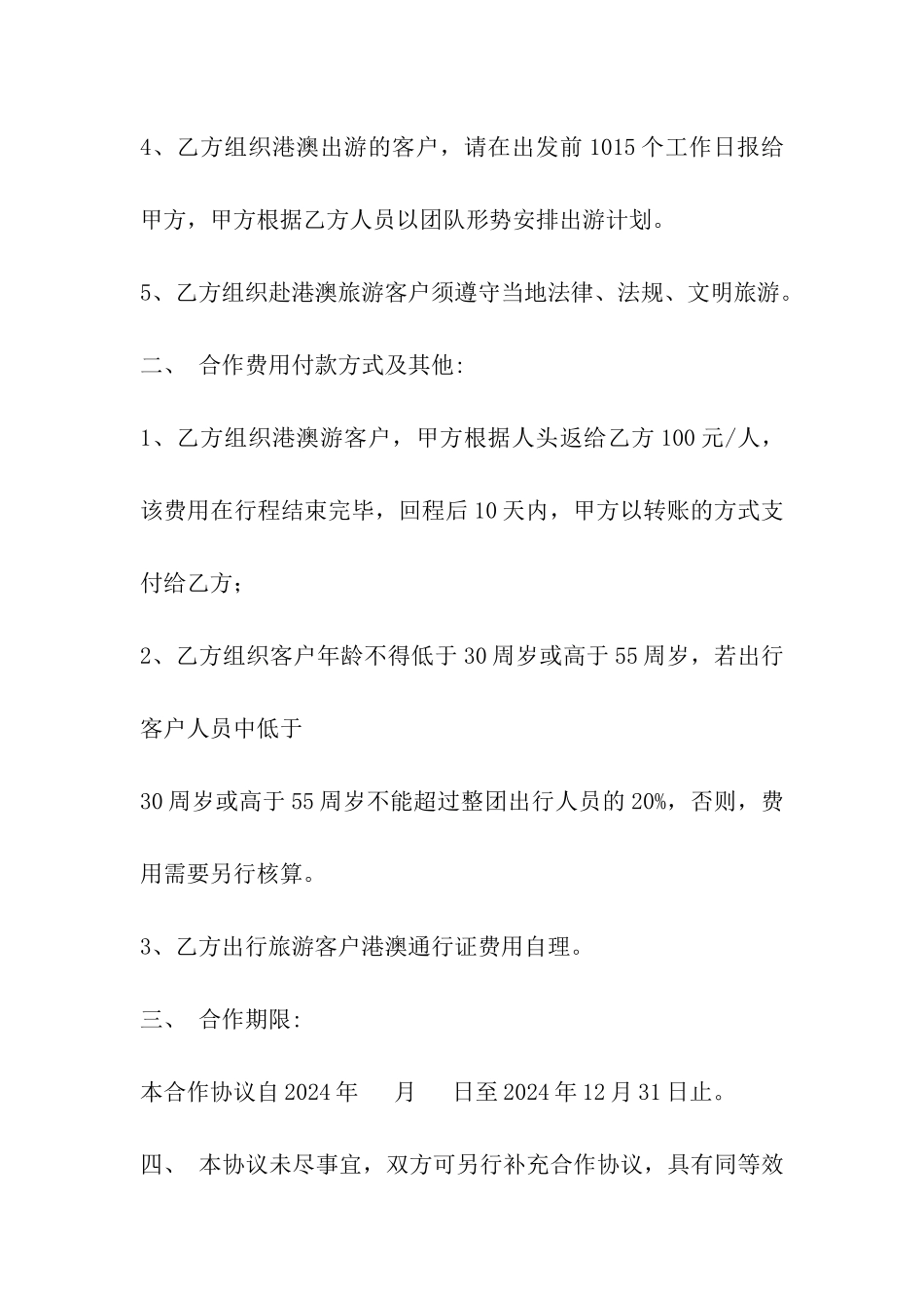 沐足休闲合作协议_第2页
