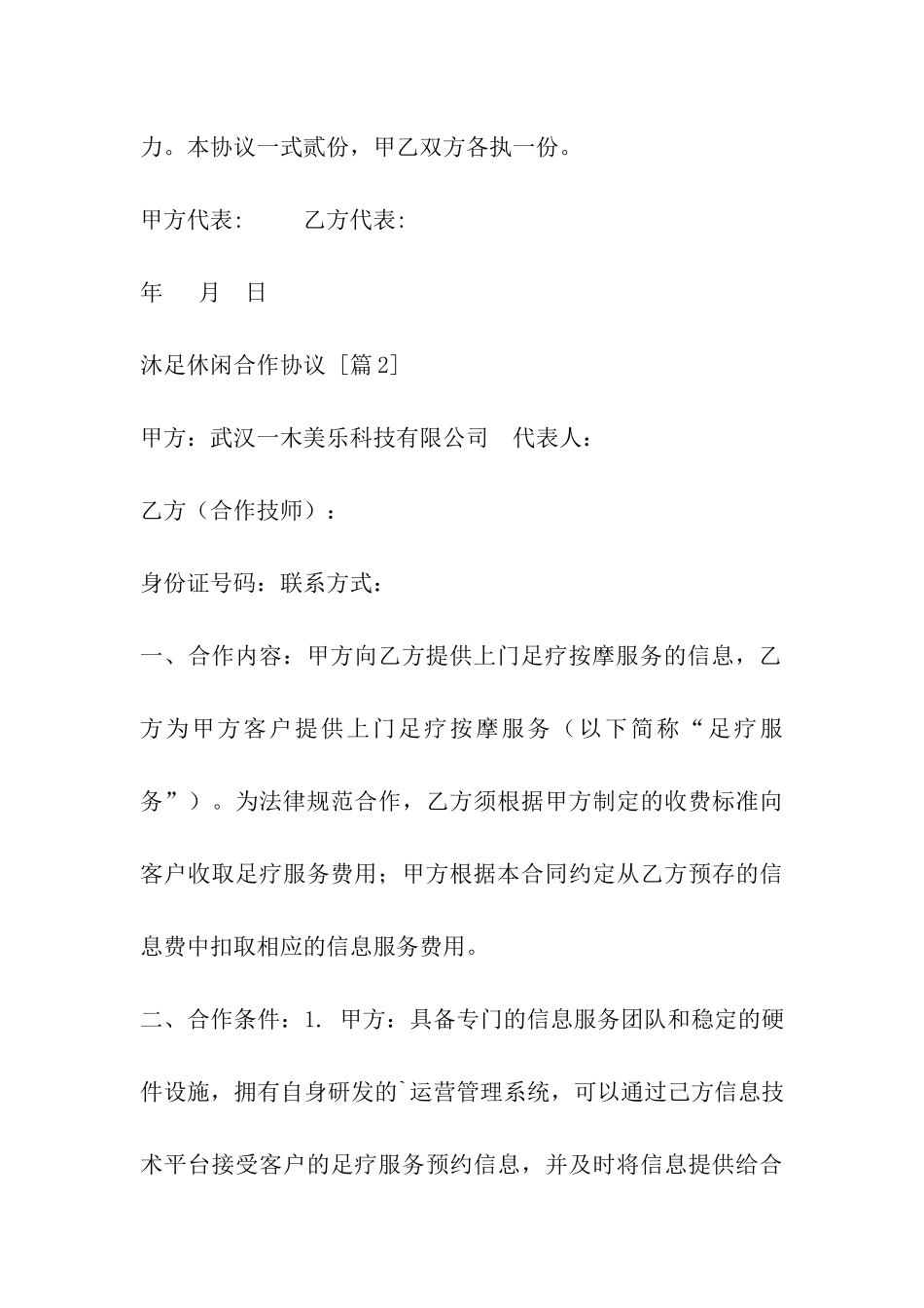 沐足休闲合作协议_第3页