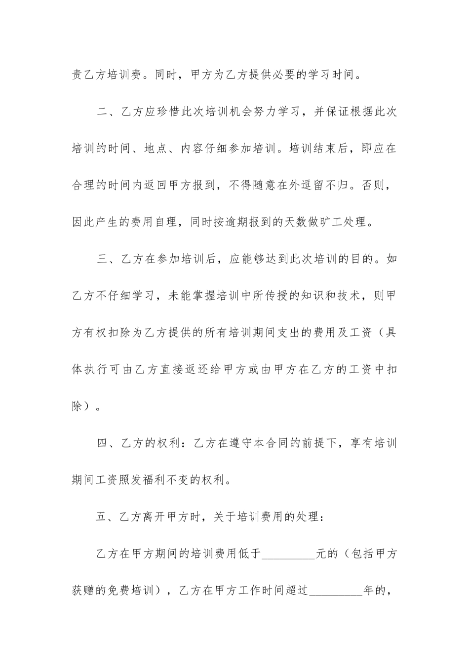 沐足员工合同协议书模板5篇_第2页