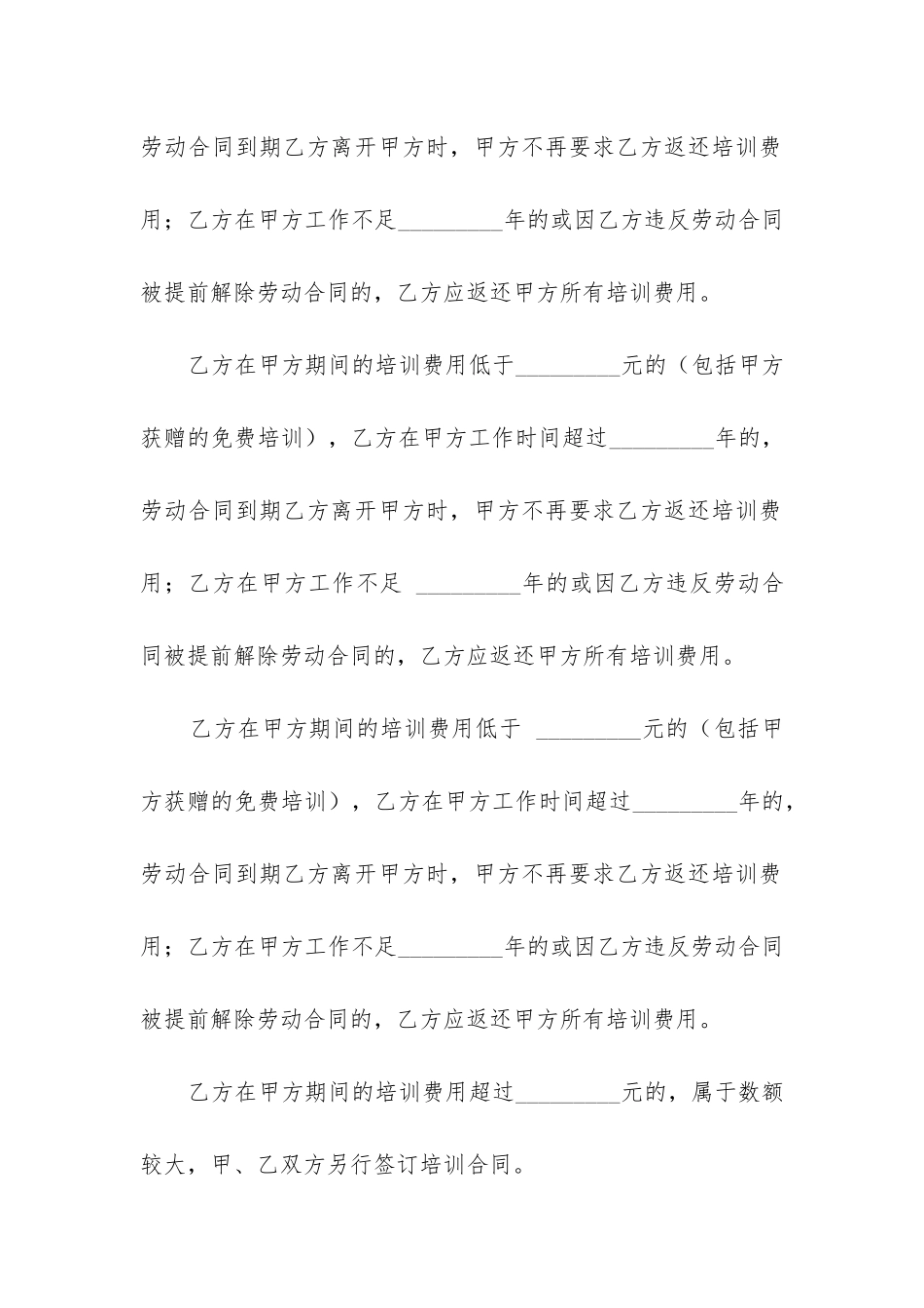 沐足员工合同协议书模板5篇_第3页