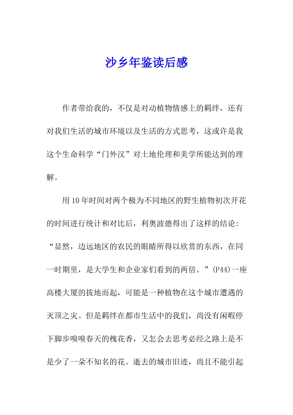 沙乡年鉴读后感_第1页