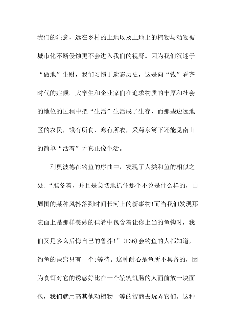 沙乡年鉴读后感_第2页