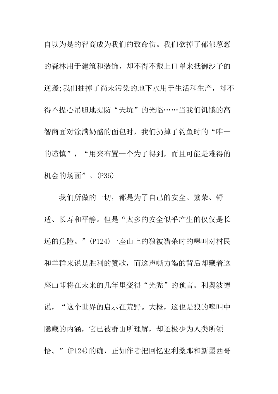 沙乡年鉴读后感_第3页